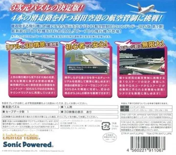 Boku wa Koukuu Kanseikan - Airport Hero 3D - Shin Chitose with JAL(Japan) box cover back